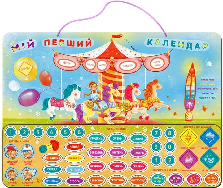 Мій перший магнітний календар, фото - 1