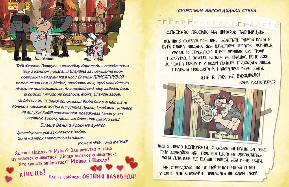 Ґравіті Фолз. Історії про дивне й незбагненне, фото - 3