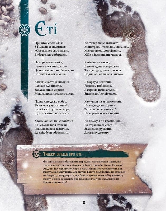 Велика енциклопедія монстрів 2, фото - 2