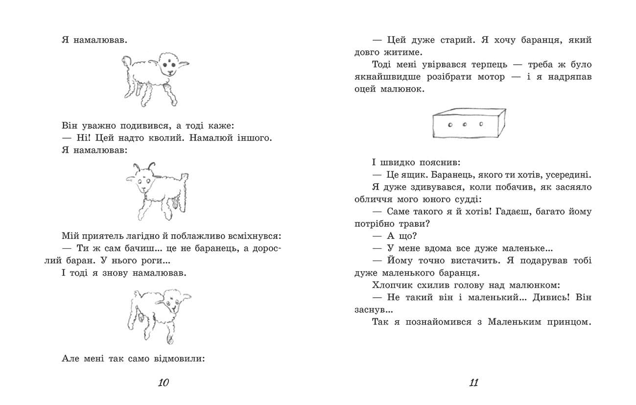 Маленький принц, фото - 2