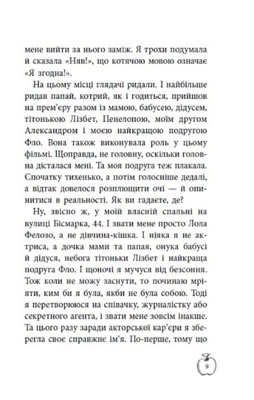 Аплодисменти для Лоли! Книга 4, фото - 2