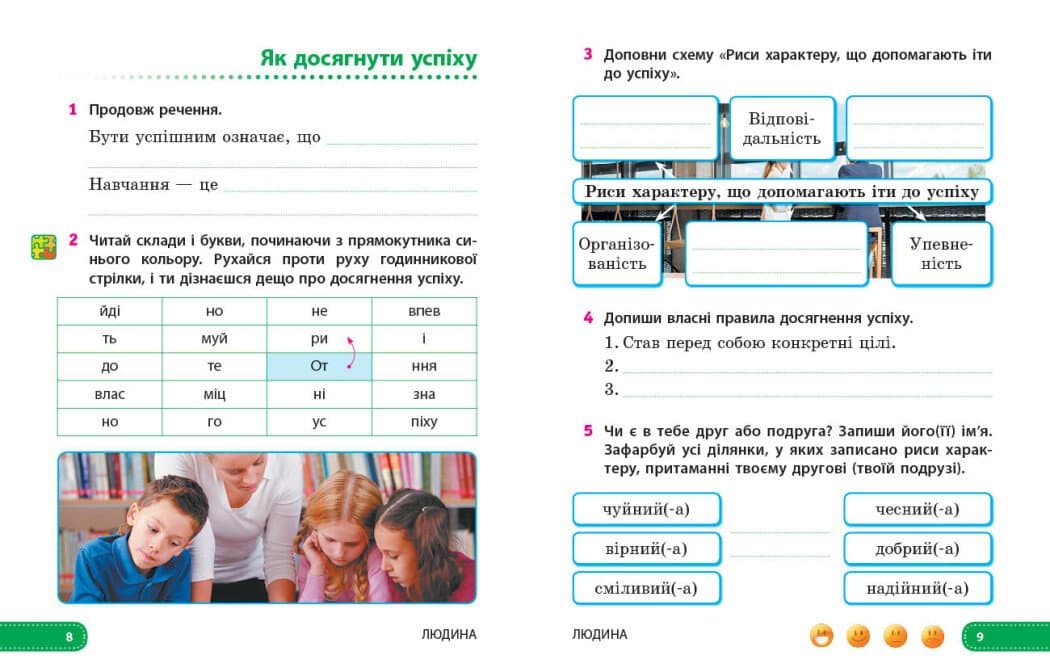 Я досліджую світ. 4 клас. Робочий зошит. До підручника І. Жаркової, Л. Мечник, Л. Роговської. У 2-х ч. ЧАСТИНА 1, фото - 3