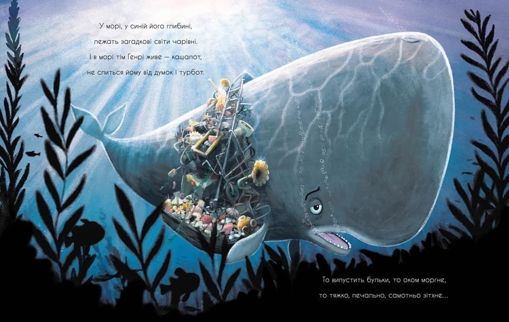 Про кашалота, якому все збирати охота, фото - 3