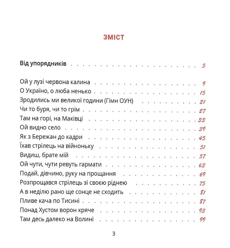 Співаник Боротьби, фото - 2