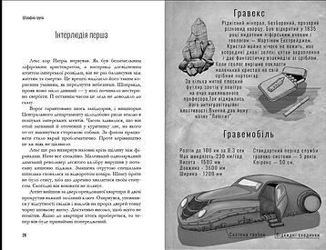 Штрафна група / Свій чужий. Книга 2 в 1, фото - 2