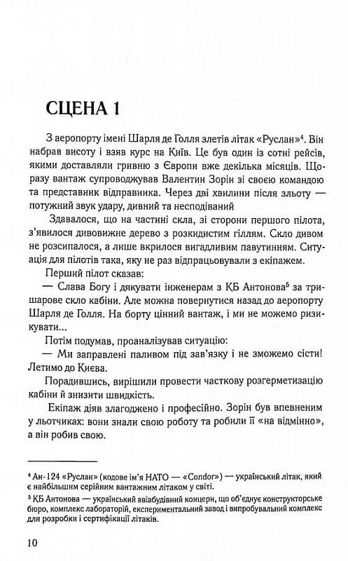 Таємничий вантаж Незалежності, фото - 2