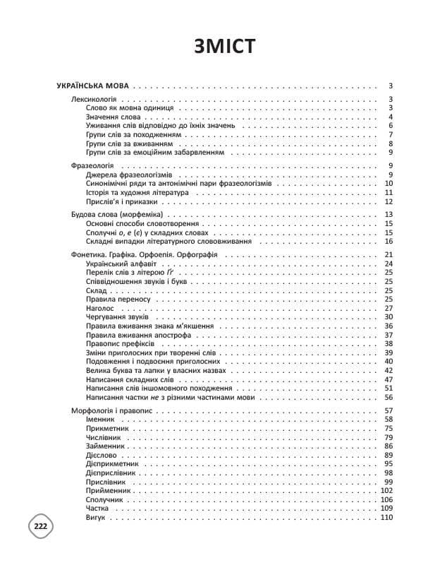 Довідник школяра з української мови та літератури. 5–9 класи. 2-ге видання, виправлене та доповнене, фото - 3
