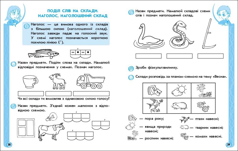 ІГРОВІ вправи. Мовлення, грамота 5-6 років, фото - 3