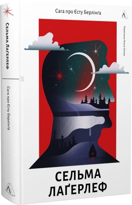 Сага про Єсту Берлінга, фото - 1