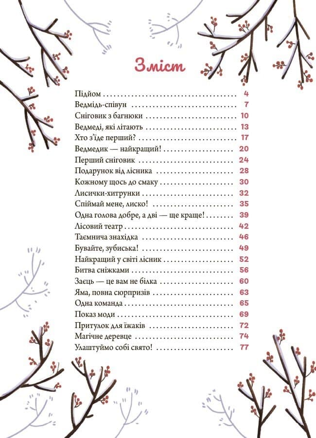 Зимові оповідки, фото - 3