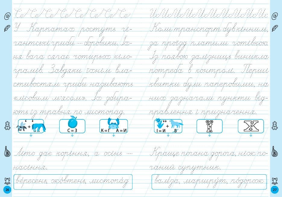 Тренажер для виправлення почерку. 1 клас, фото - 2