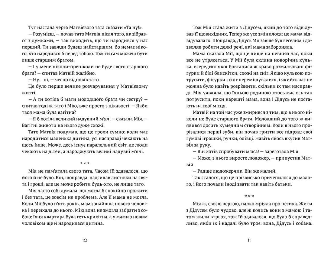 Мія і місячне затемнення, фото - 3