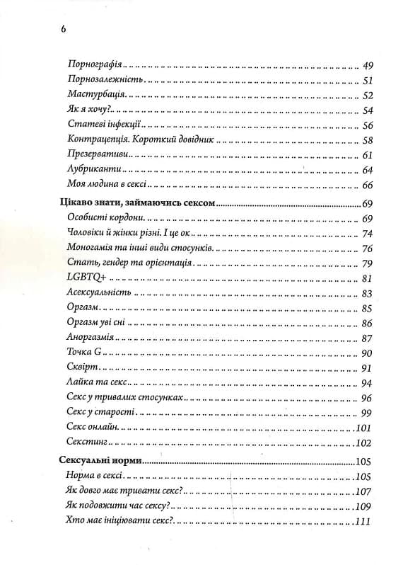 Секс - це ок, фото - 3