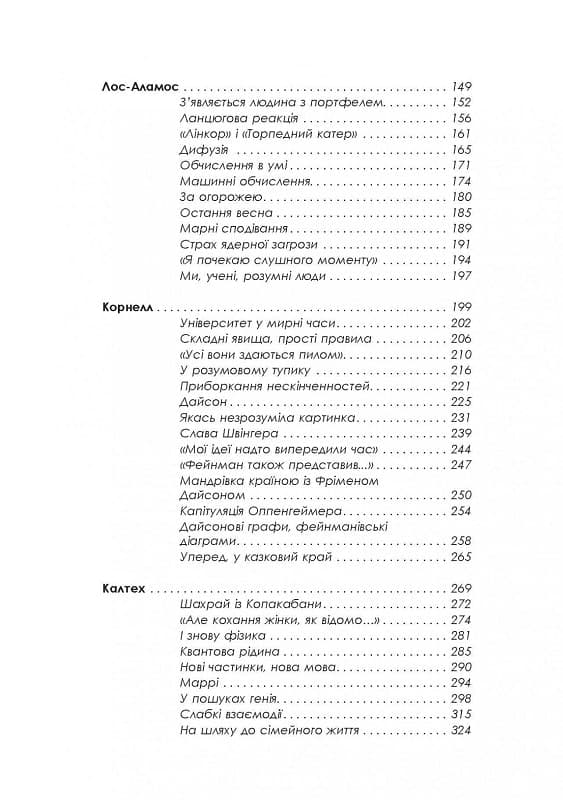 Геній. Річард Фейнман: життя та наука, фото - 3