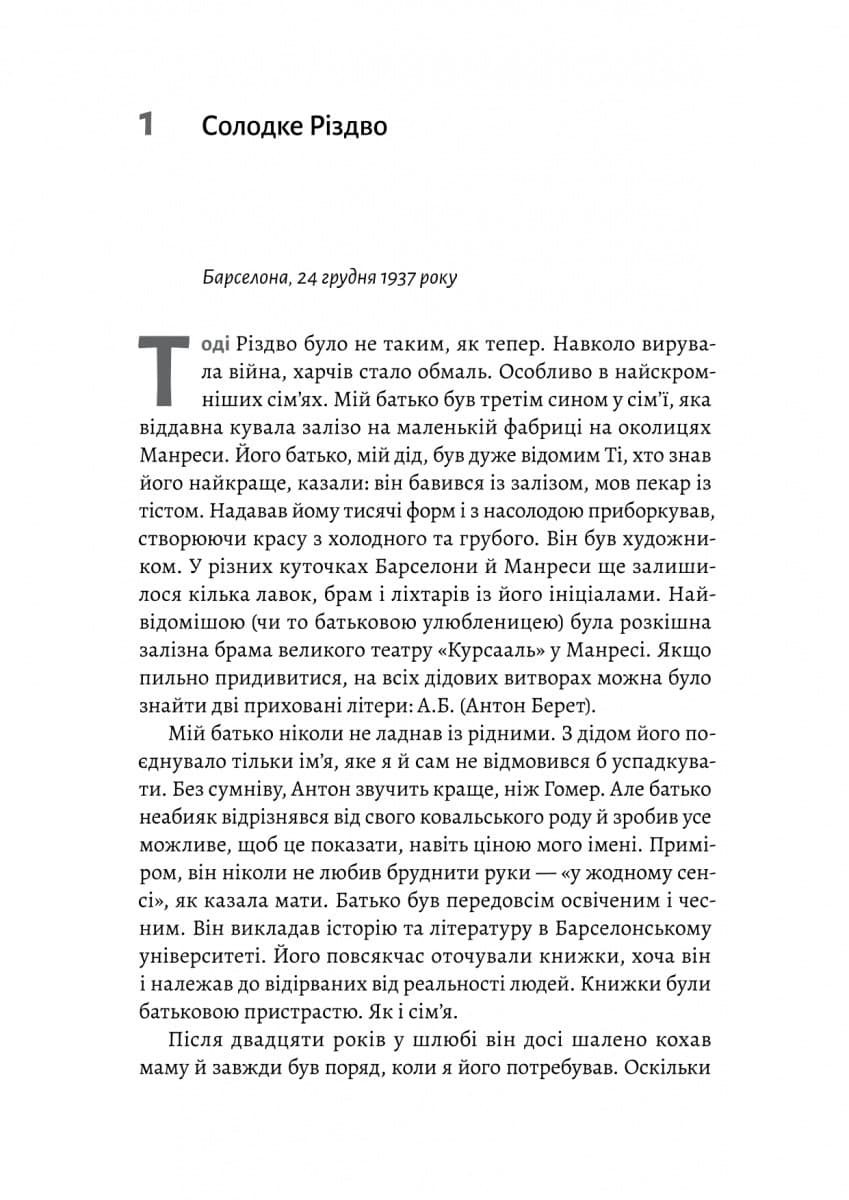 Пам&#39;ять – це ти, фото - 3