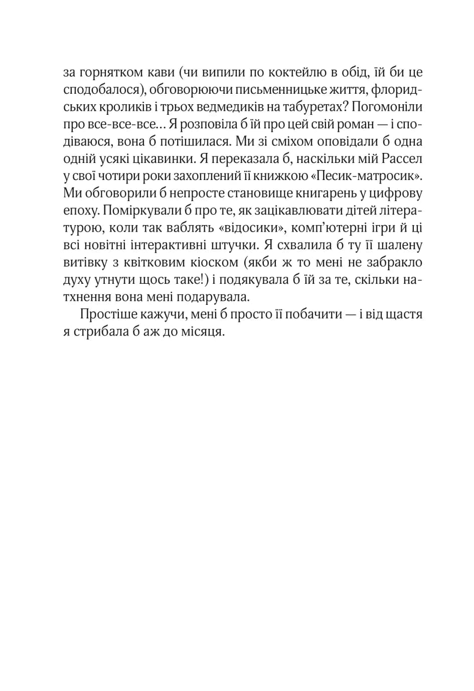 На добраніч, Джун (pocketbook), фото - 3