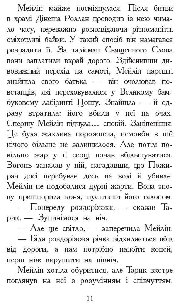 Звіродухи 4. Вогонь і лід, фото - 2