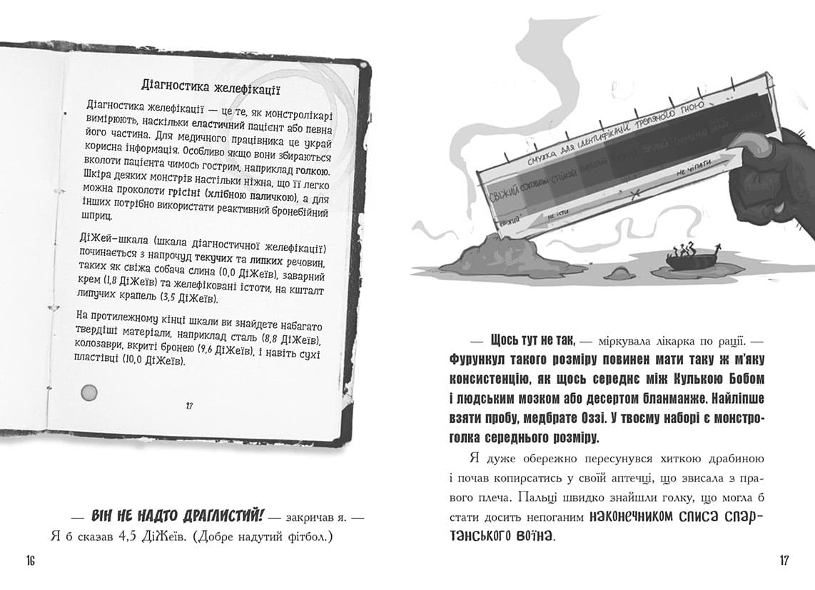 Лікарка для монстрів. Слизький злочин. Книга 3, фото - 3