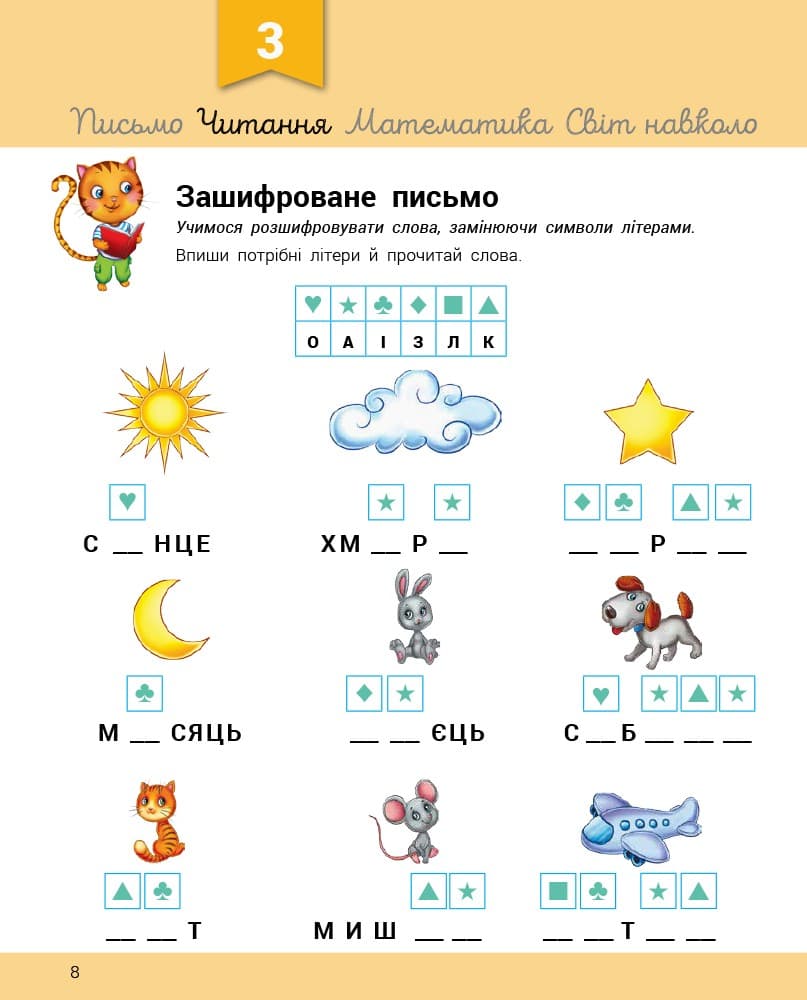 Розвивалочка з котом Тарасиком. 5-6 років, фото - 2