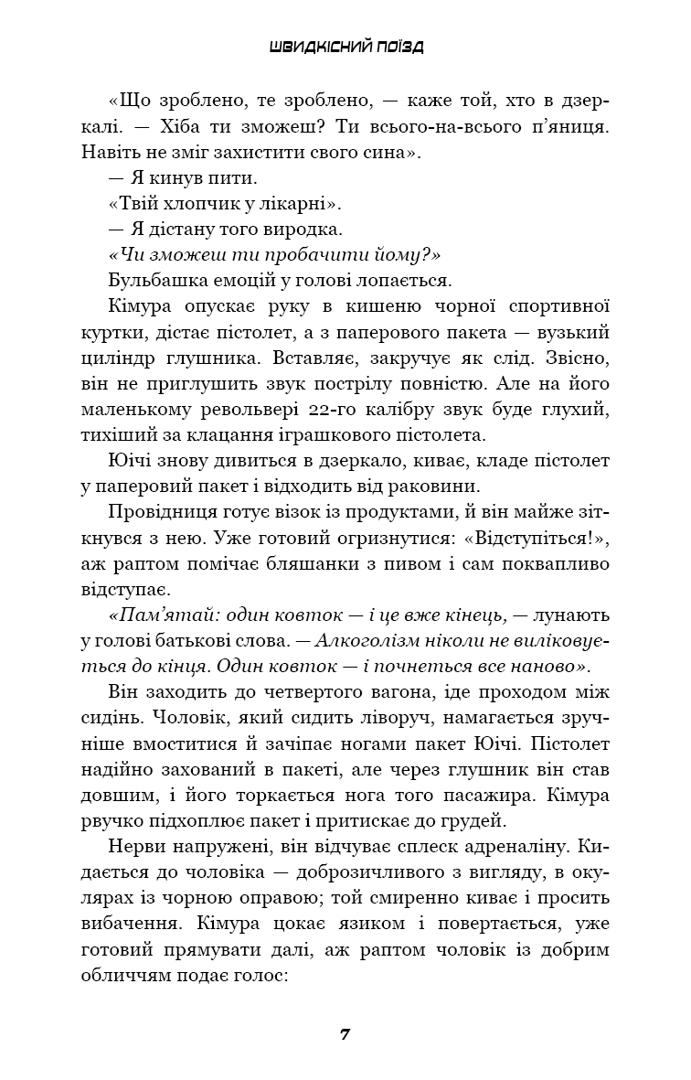 Швидкісний поїзд, фото - 3