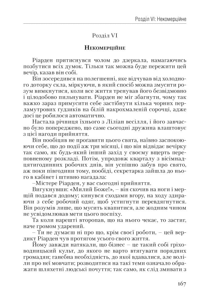 Атлант розправив плечі. Частина 1. Несуперечність, фото - 3