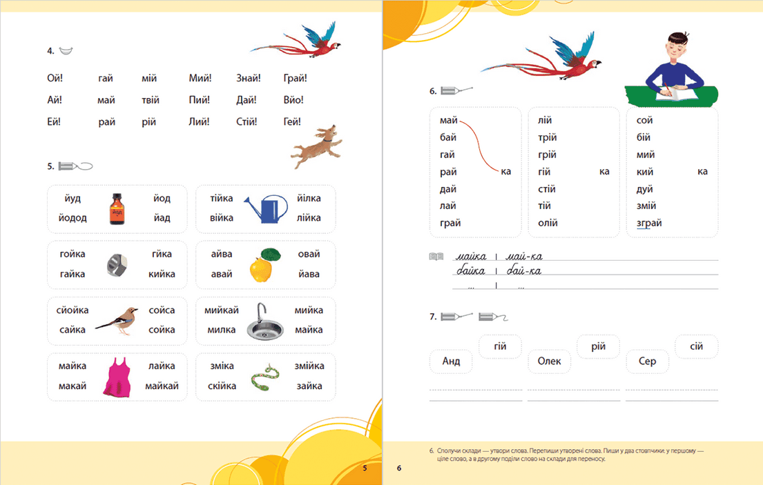 Букварик для небайдужих: 1 клас. Частина 2, фото - 3