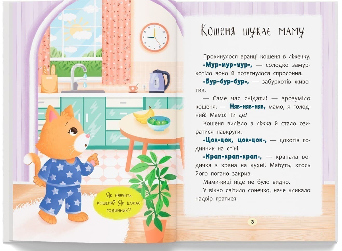 Казочки для найменших. Казочки-розмовлялки. Вимовляю перші звуки!, фото - 2