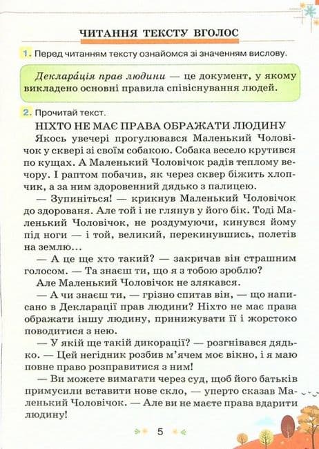 Збірник завдань для діагностувальних перевірок з української мови та читання. 4 клас, фото - 3