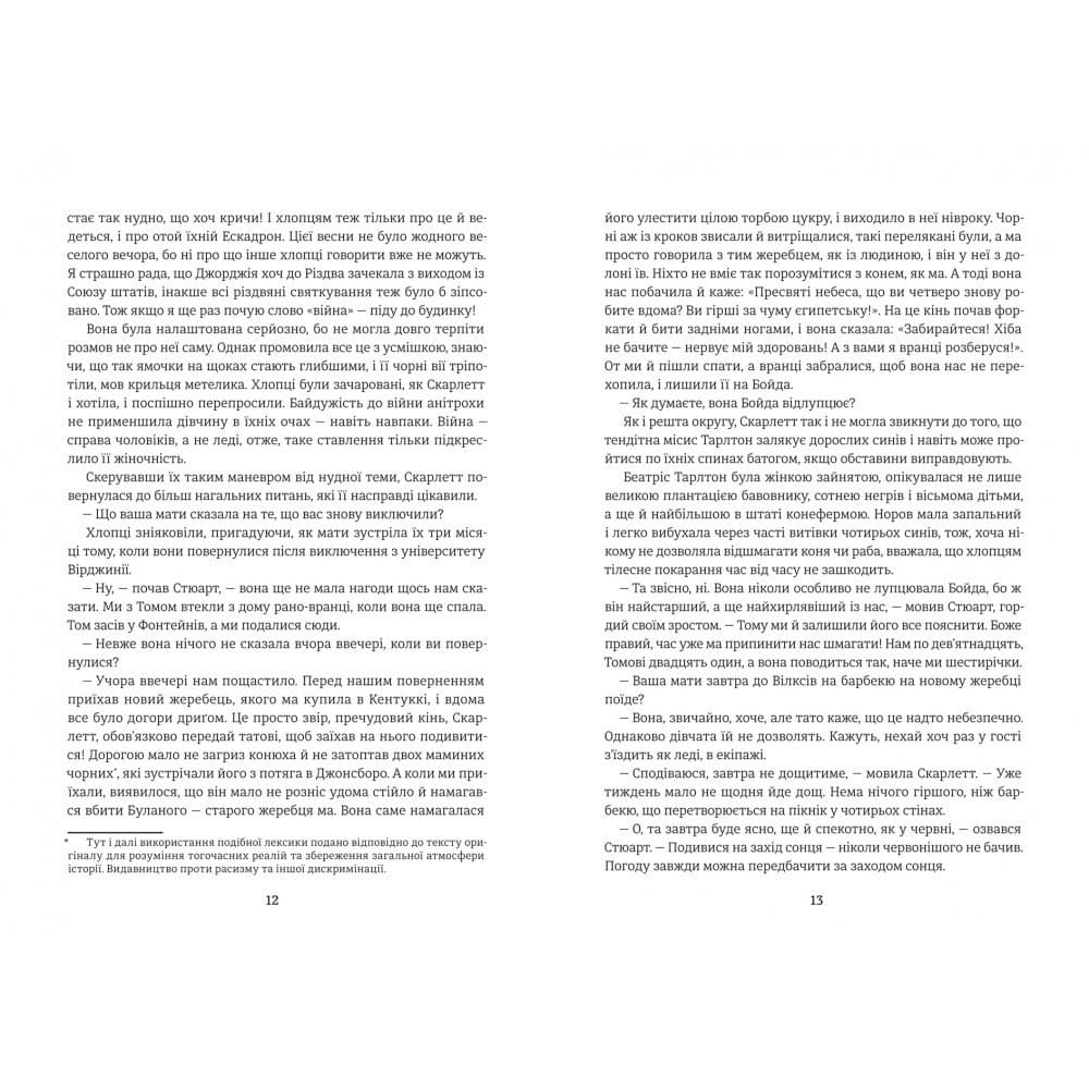 Звіяні вітром.Книга 1, фото - 3