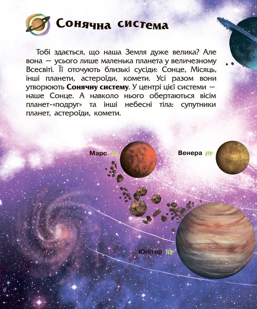 Космос. Енциклопедія дошкільника, фото - 3