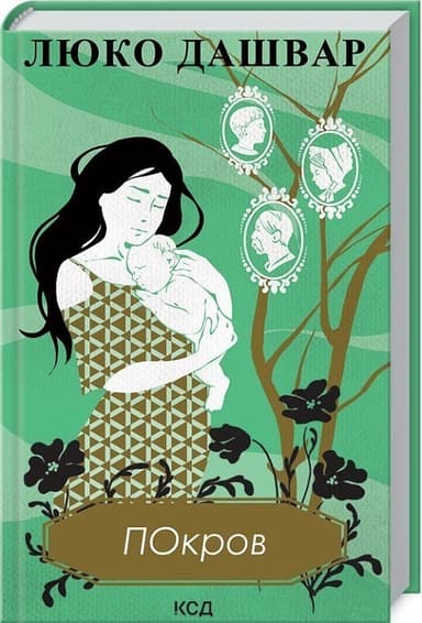 ПоКров