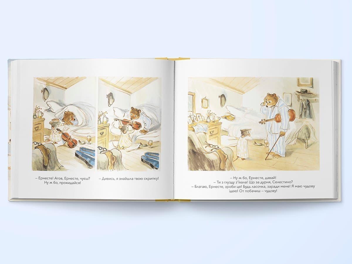 Ернест та Селестина. Вуличні музиканти, фото - 2