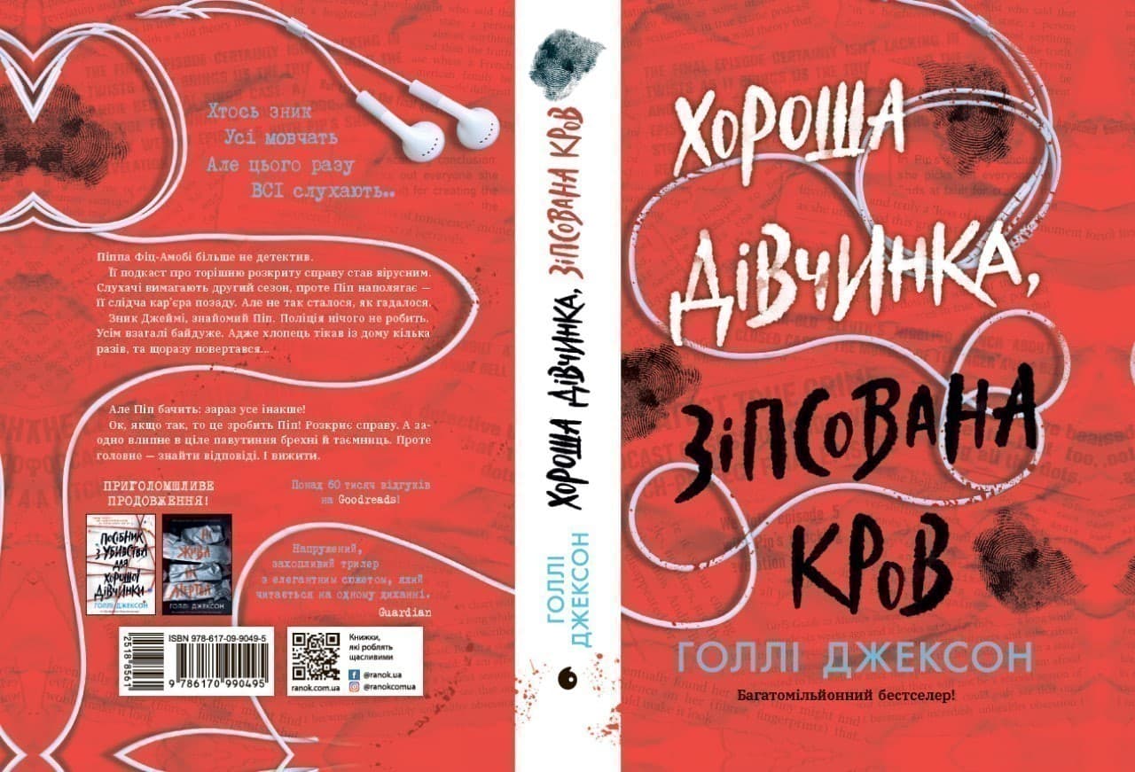Хороша дівчинка, зіпсована кров, фото - 3
