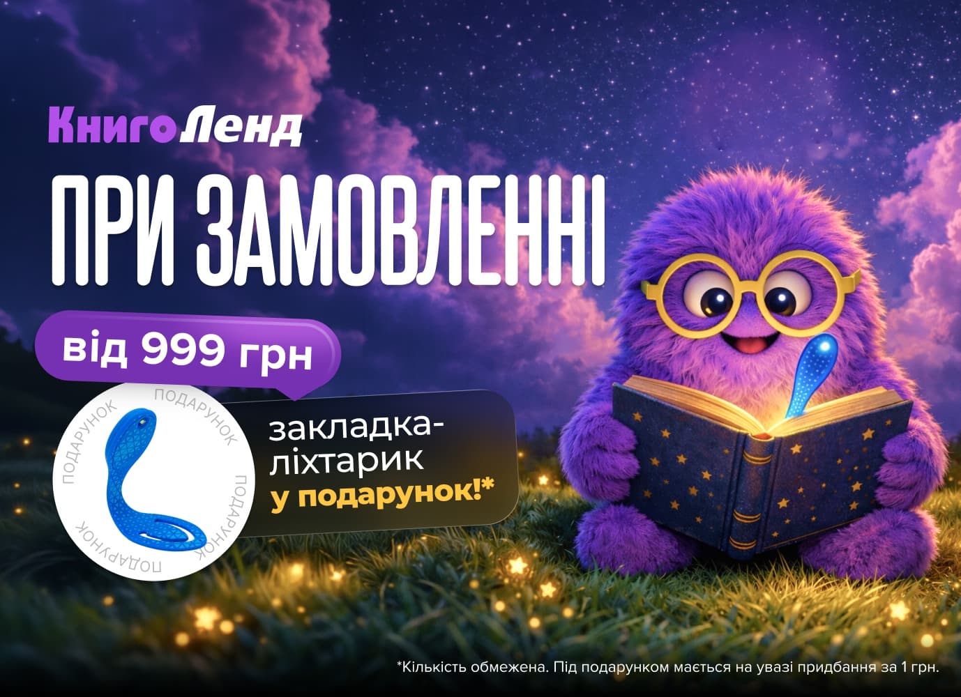 Більше світла вашим історіям! Закладка-ліхтарик у подарунок при замовленні від 999 грн!