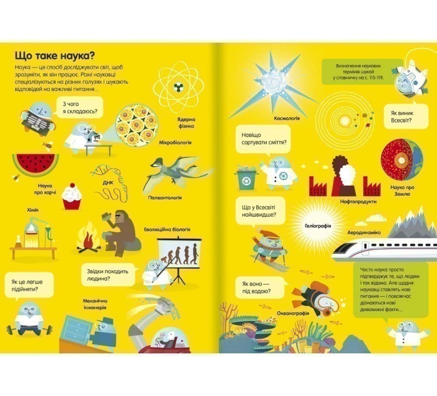 100 фактів про науку. Алекс Фріт, Мінна Лейсі, Джером Мартін, Джонатан Мелмот, фото - 2