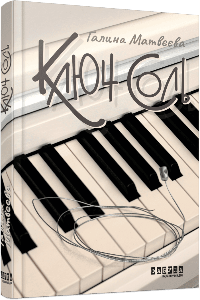 Ключ соль, фото - 1