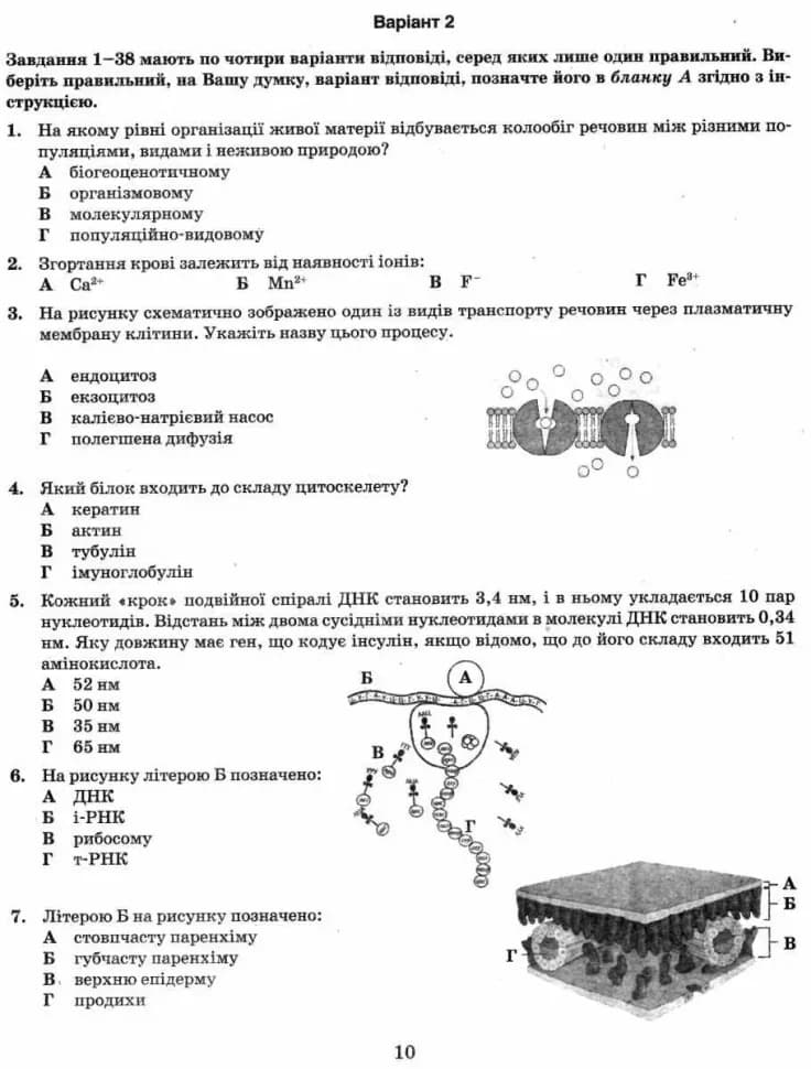 ЗНО 2024 Біологія. Типові тестові завдання., фото - 3