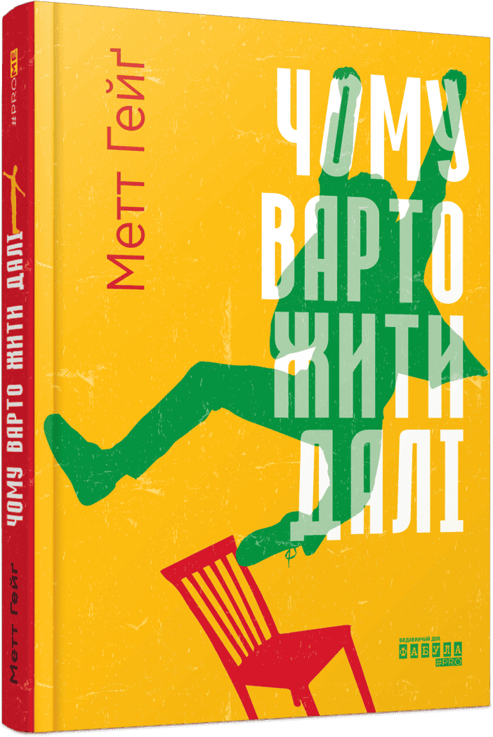 Чому варто жити далі, фото - 1