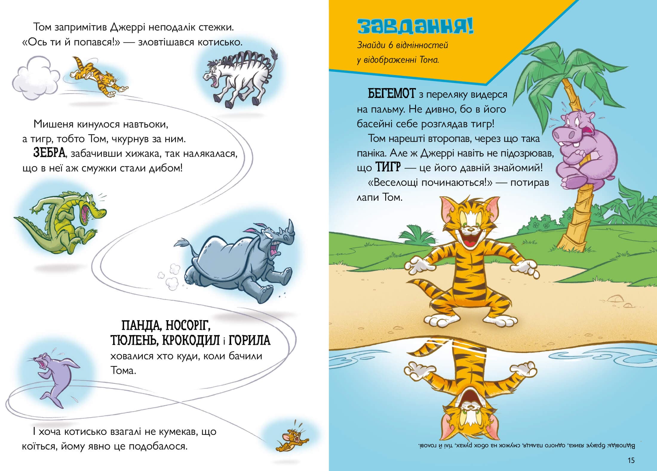 Том і Джеррі. Котисько-тигрисько  (тверда), фото - 2