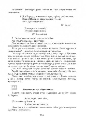 Вивчаємо рідну мову Стар. вік (за програмою Дитина), фото - 3