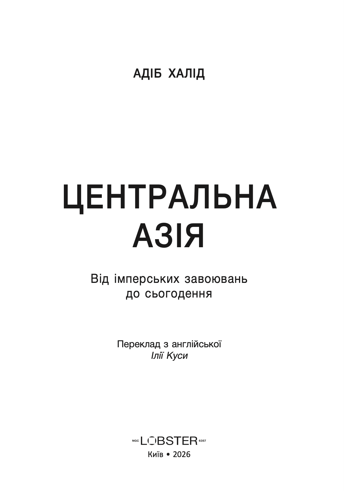 ентральна Азія. Від імперських завоювань до сьогодення, фото - 2
