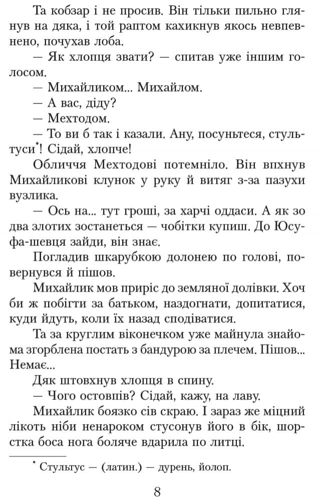Хрестоматія. Читаємо в школі і вдома. 4 клас, фото - 2