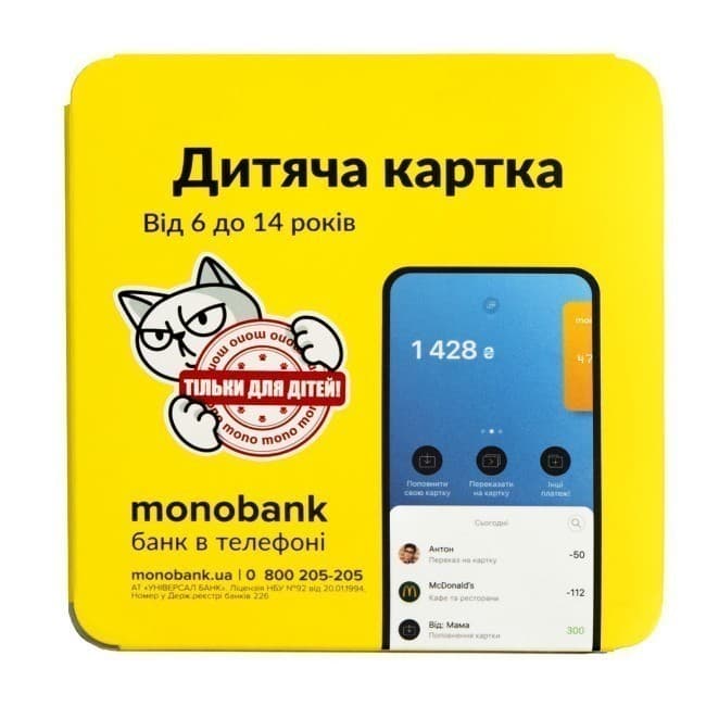 Дитяча картка monobank (жовта), фото - 2