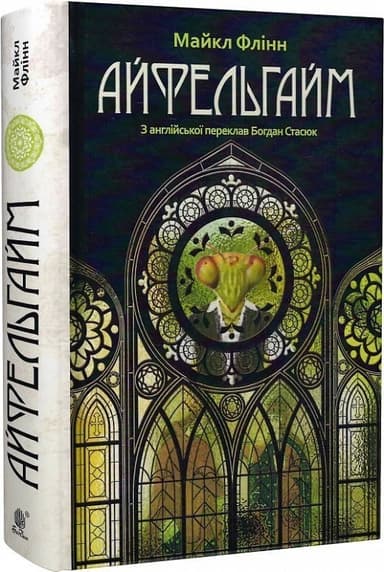 Айфельгайм