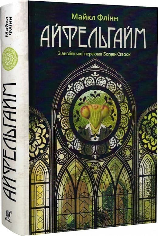 Айфельгайм, фото - 1