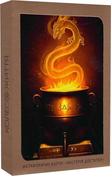 Метафоричні картки  "Містерія достатку"