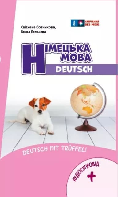 Німецька мова (6-й рік навчання). Підручник для 6 класу ЗЗСО (КОМ)