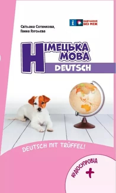 Німецька мова (6-й рік навчання). Підручник для 6 класу ЗЗСО (КОМ), фото - 1