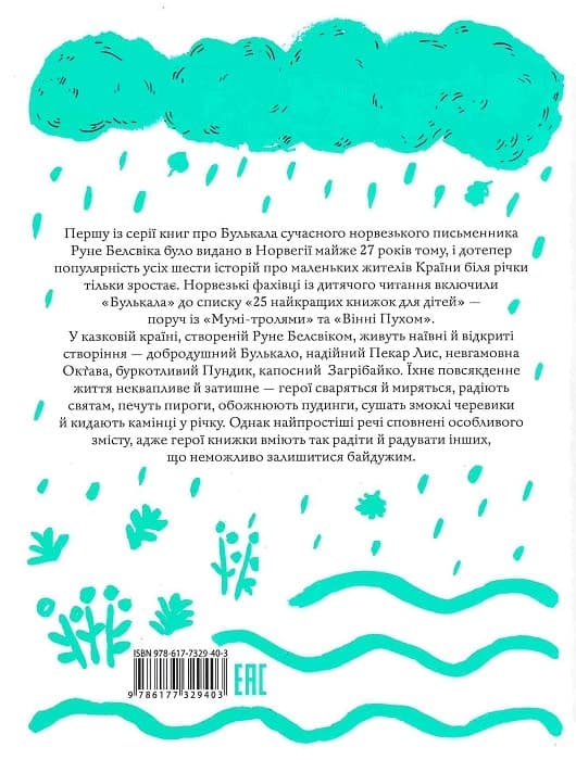 Булькало, фото - 2