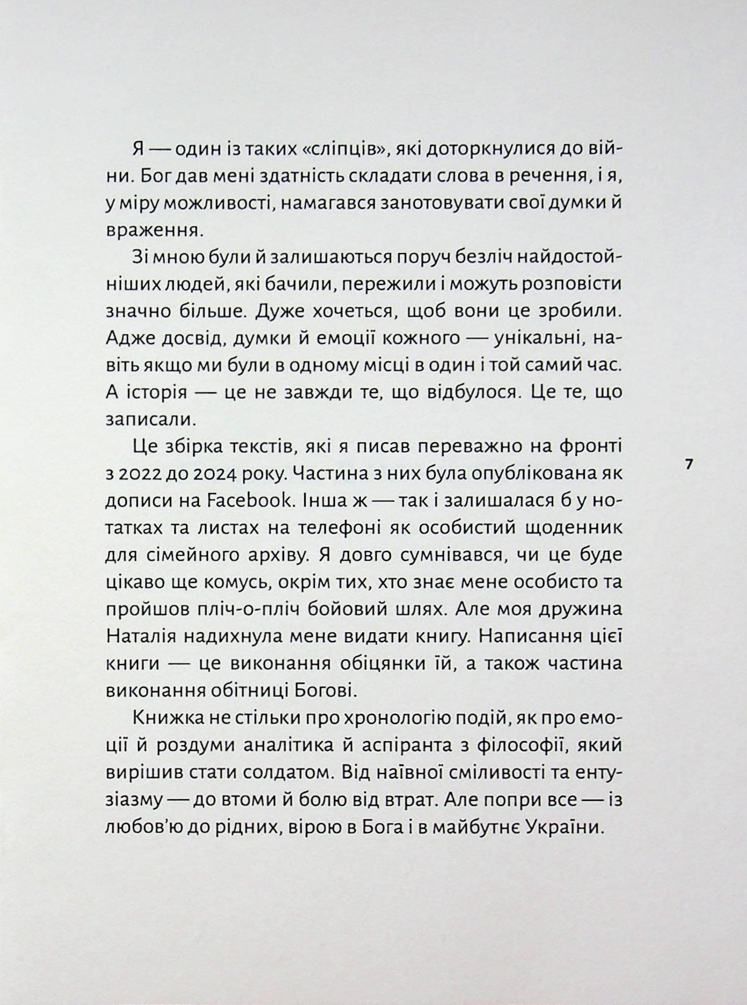 Про Бога, війну і любов. Записки «Філософа», фото - 3